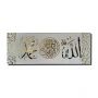 WANDBILD KADIFE ALLAH-MUHAMMED | BEIGE-GOLD